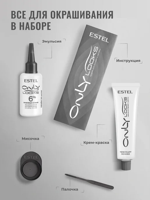 ESTEL Краска для бровей и ресниц коричневая ONLY LOOKS 50+30 мл, 30 мл, фото 3