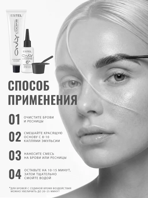 ESTEL Краска для бровей и ресниц коричневая ONLY LOOKS 50+30 мл, 30 мл, фото 5