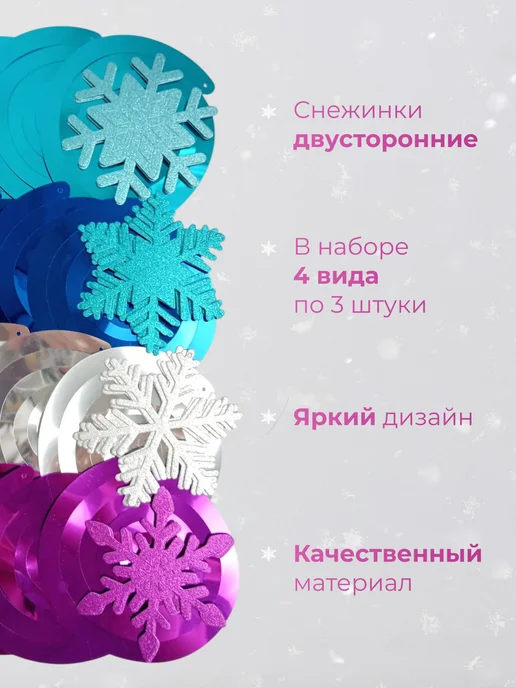 Vikmag Снежинки подвесные набор, голубой, 12 шт, фото 2
