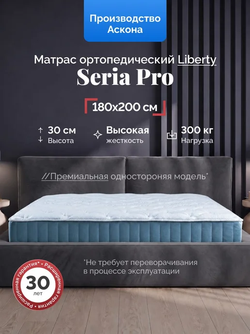 Askona Матрас Seria Pro Liberty, Независимые пружины 180x200 см, 180x200 см