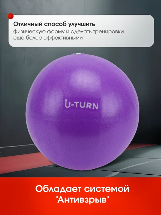 U-turn Мяч для пилатеса, фиолетовый, фото 2