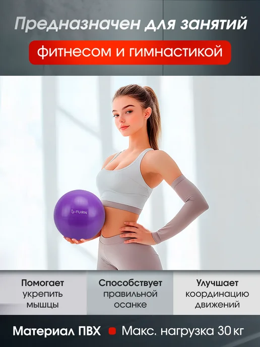 U-turn Мяч для пилатеса, фиолетовый, фото 3