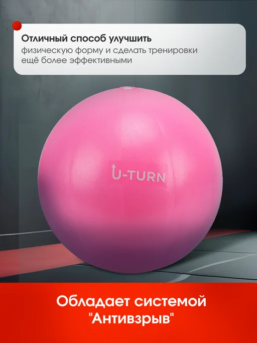 U-turn Мяч для пилатеса, розовый, фото 2