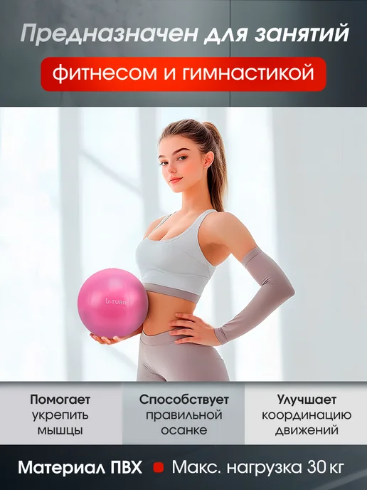 U-turn Мяч для пилатеса, розовый, фото 3