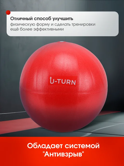 U-turn Мяч для пилатеса, красный, фото 2