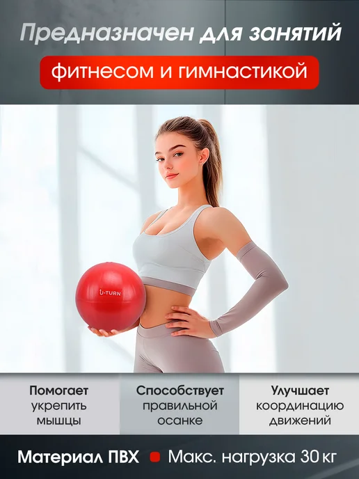 U-turn Мяч для пилатеса, красный, фото 3