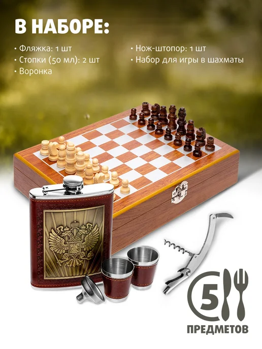 Helios Набор подарочный с фляжкой, стопками и шахматами, коричневый, фото 2
