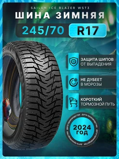 Шины зимние 245 70R17 110S Ice Blazer WST3 SAILUN 280366670 купить за 12 468 ₽ в интернет-магазине Wildberries