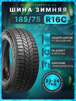 Шины зимние 185 75R16C 104 102R COMMERCIO ICE