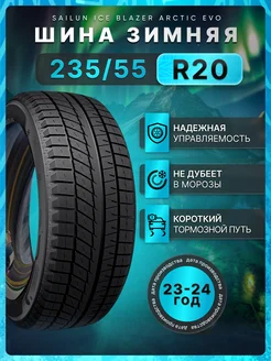 Шины зимние 235 55R20 105V XL Ice Blazer Arctic EVO