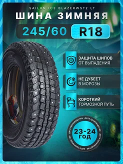 Шины зимние 245 60R18 105T Ice BlazerWST2 LT