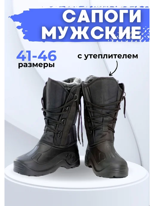 Эра Профи Сапоги зимние мужские ЭВА с утеплителем на шнуров. С-36.346, черный, фото 2