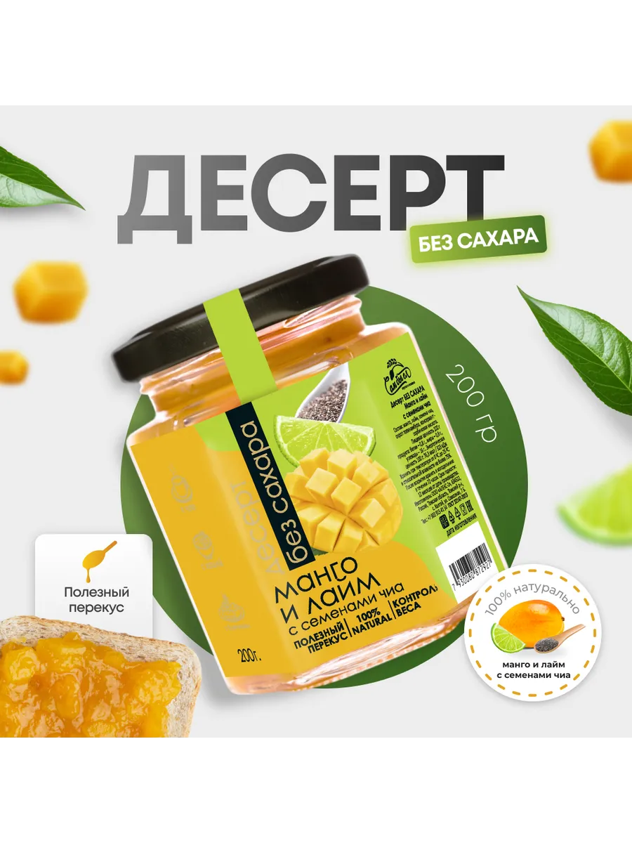Джем без сахара манго и лайм 200г