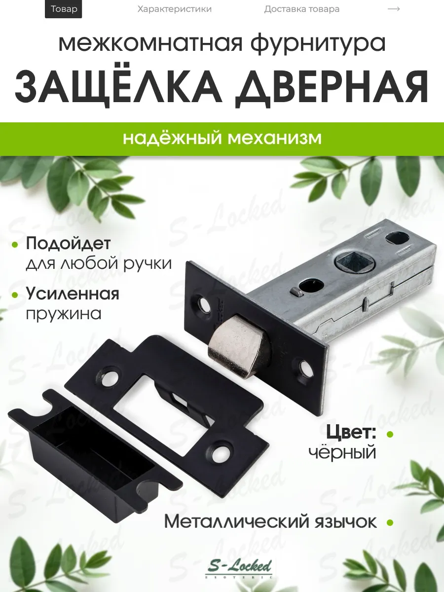 Защелка дверная