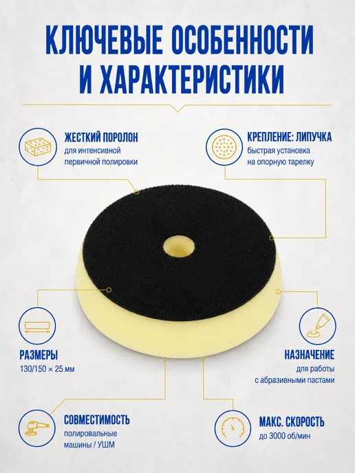 Поролоновый круг для полировки с липучкой 130x150 жесткий, 130x150 жесткий, фото 2