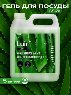 Средство для мытья посуды 5 литров LUIR 280382837 купить за 426 ₽ в интернет-магазине Wildberries