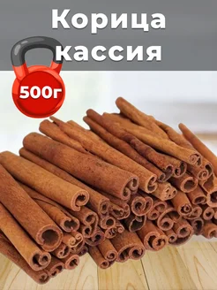 Корица кассия палочки 500 гр Пташка Вкусняшка 280382924 купить за 892 ₽ в интернет-магазине Wildberries