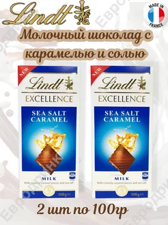 Молочный шоколад с карамелью и солью 2 шт Lindt 280384253 купить за 633 ₽ в интернет-магазине Wildberries