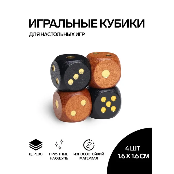 Кости игральные, 1.6х1.6 см, набор 4 шт
