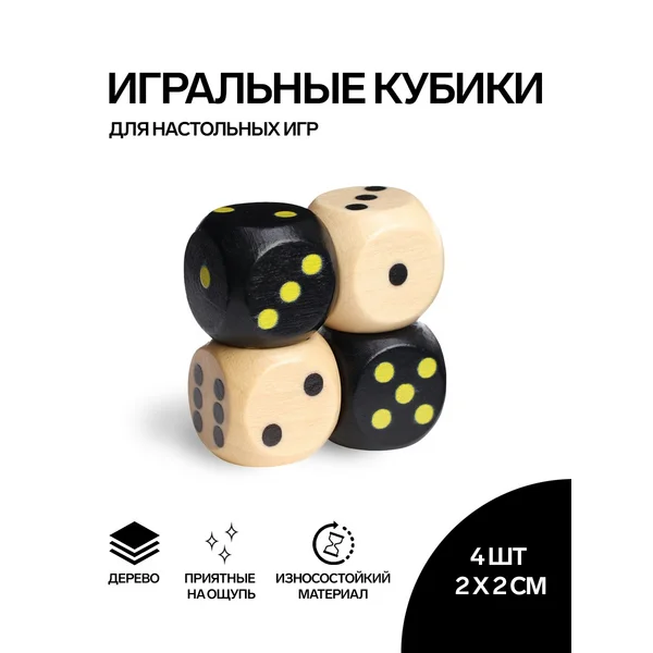 Кости игральные, 2х2 см, набор 4 шт
