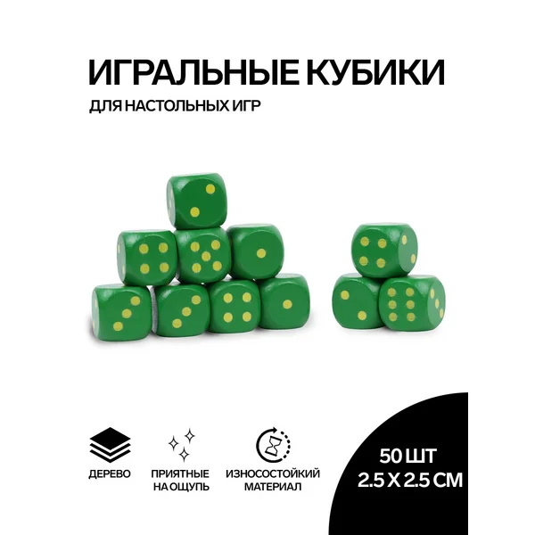 Кости игральные, 2.5х2.5 см, набор 50 шт