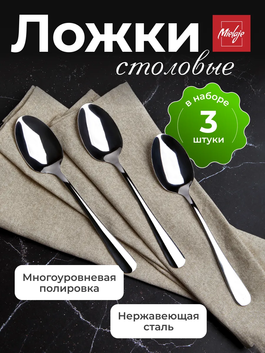 Ложки столовые, нержавеющая сталь, набор 3 штуки