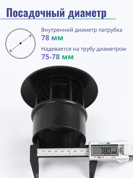 Колпак вентиляционной 75 мм, черный, фото 3