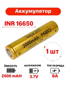 Аккумулятор Li-ion INR 16650 2000mAh 8A 1 шт 280391384 купить за 585 ₽ в интернет-магазине Wildberries