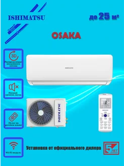 Сплит-система Osaka AVK-09H WIFI, 25 м2