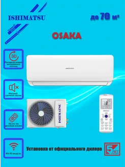 Сплит-система Osaka AVK-24H WIFI, 70 м2