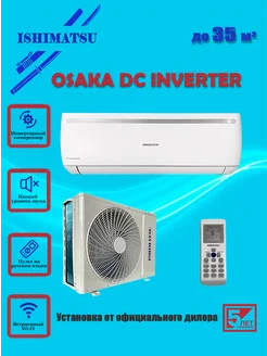 Сплит-система Osaka DC Inverter AVK-12I WIFI