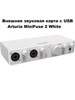 MiniFuse 2 White-аудиоинтерфейс Arturia 280391873 купить за 15 507 ₽ в интернет-магазине Wildberries