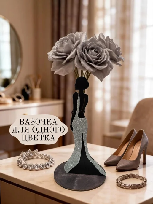 *ПОДАРКИ* Ваза для одного цветка Подарок девушке, черный