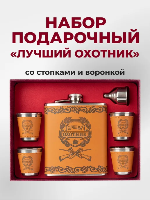 Helios Подарочный набор с фляжкой для алкоголя и воды, коричневый, фото 4