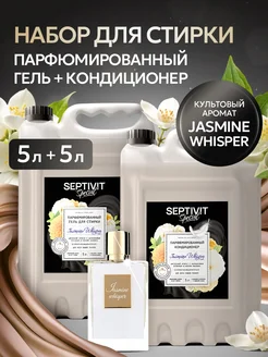 Гель для стирки 5 литров + Кондиционер для белья 5 литров SEPTIVIT 280398107 купить за 1 499 ₽ в интернет-магазине Wildberries