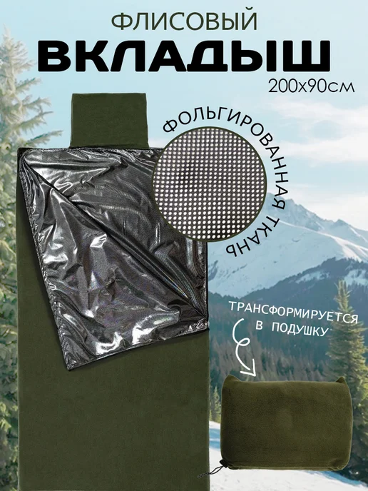 Castra Флисовый вкладыш в спальный мешок, зеленый