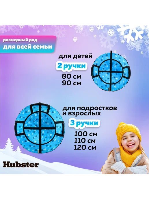 Hubster Ватрушка зимняя тюбинг 100 см, Снежинки бирюзовые, голубой, фото 4