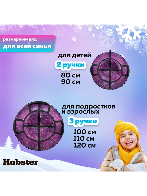 Hubster Ватрушка зимняя тюбинг 100см, Астрон фиолетовый, фиолетовый, фото 6