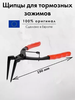 Щипцы для тормозных зажимов, YT-06561 YATO 280404860 купить за 717 ₽ в интернет-магазине Wildberries
