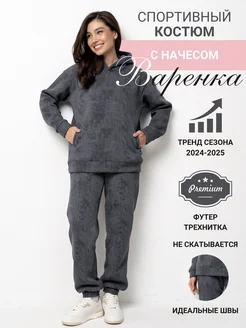 Спортивный костюм теплый с начесом варенка rada women 280404995 купить за 4 788 ₽ в интернет-магазине Wildberries