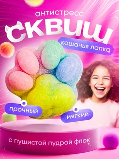 Кошачья таба лапка сквиш