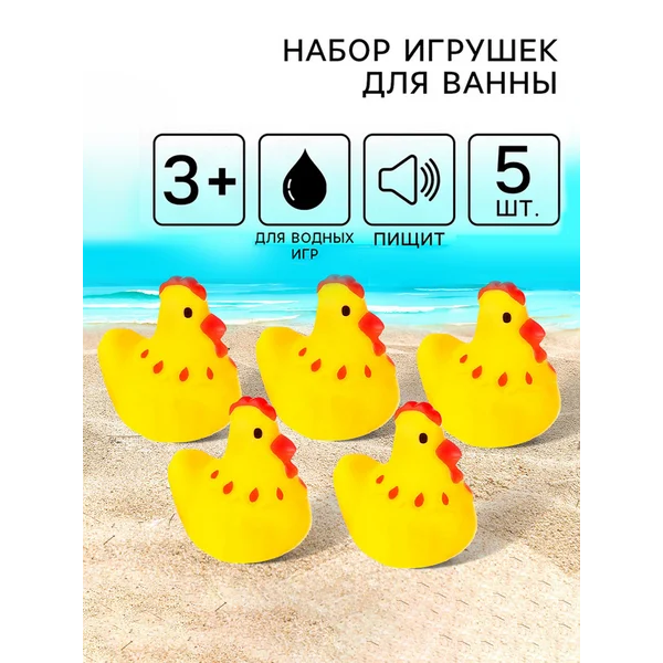 Игрушки для купания в ванной резиновые, 5 шт