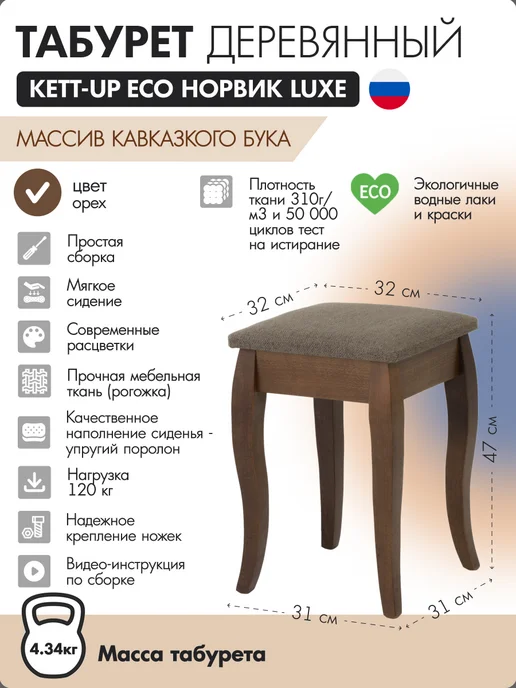 KETT-UP Табурет деревянный ECO НОРВИК LUXE, коричневый