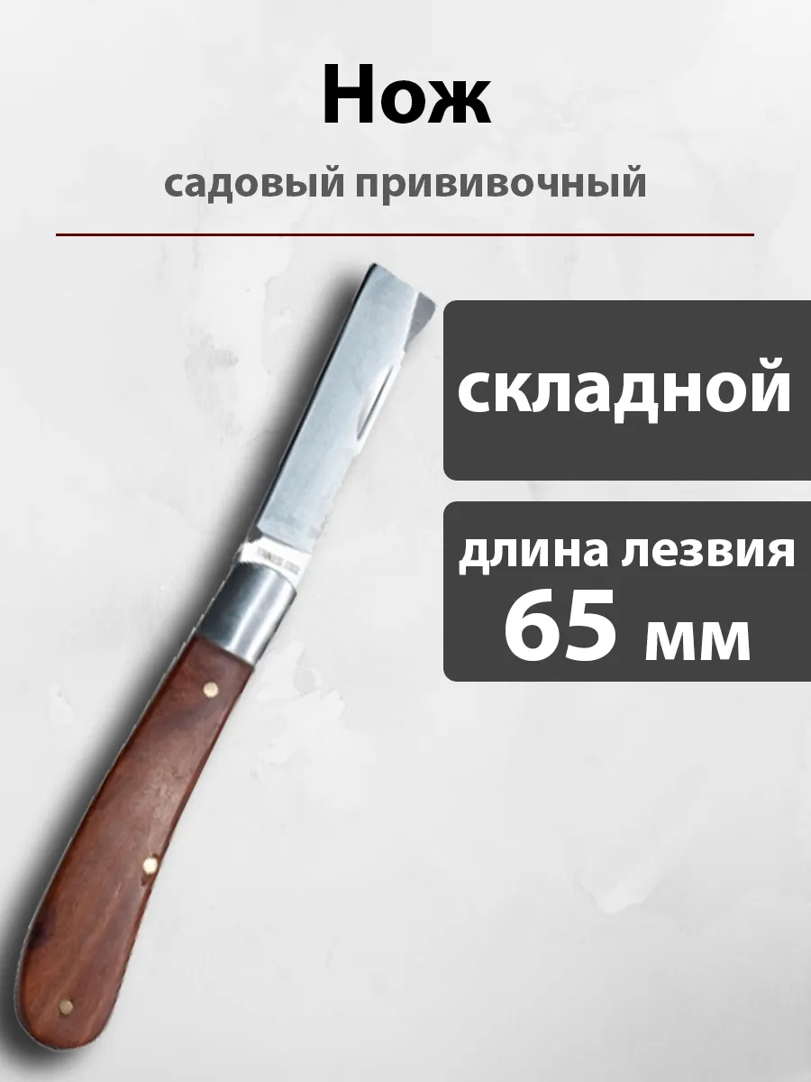 Окулировочный нож