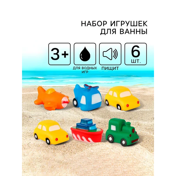 Игрушки для купания в ванной резиновые, 6 шт