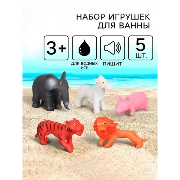 Игрушки для купания в ванной резиновые, 5 шт