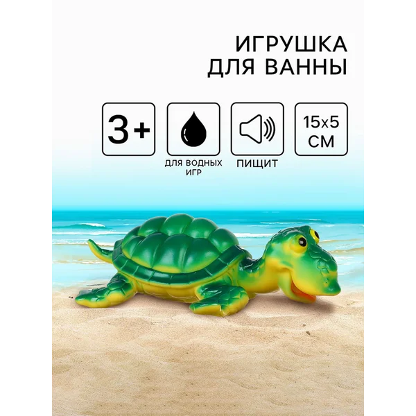 Игрушка для купания в ванной резиновая