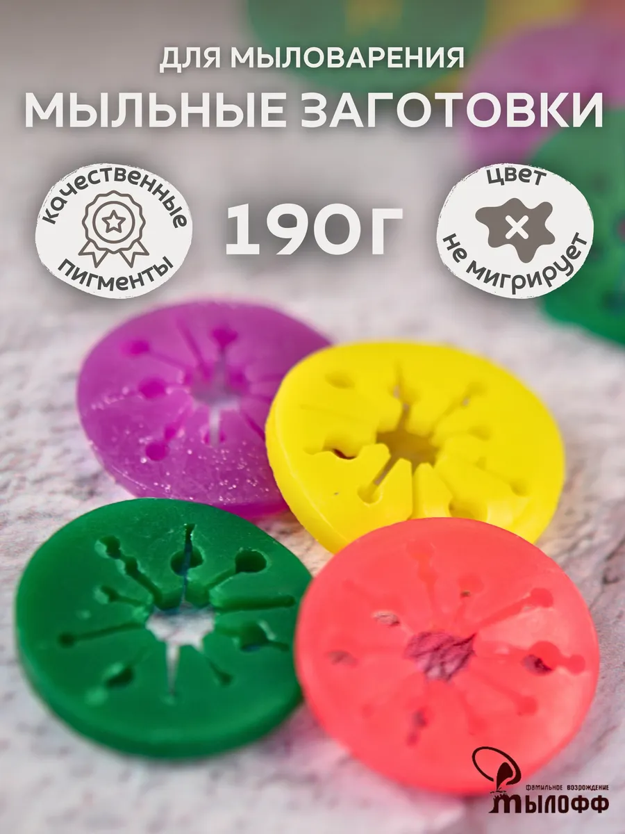 Мыльные заготовки Myloff Фейерверки разноцветные 190 гр