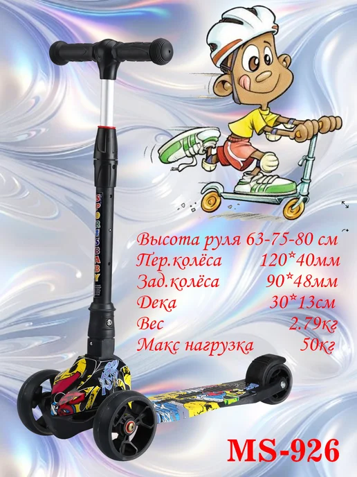 Sportsbaby Самокат MS-926 складной со светящимися, желтый, фото 2