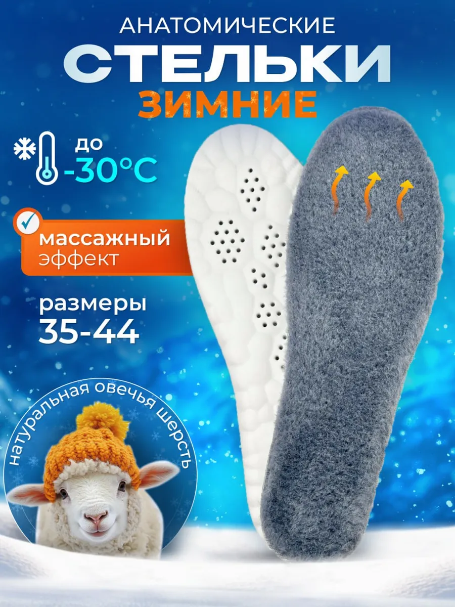 Стельки для обуви мужские зимние Озон